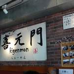 Kige Mmon - 昔の看板