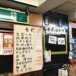 晩杯屋 - 220901木　東京　晩杯屋 大山店　今日のおかず