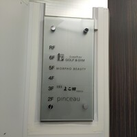 天冨良 よこ田 - 