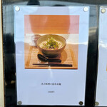 塩そば まえだ - 限定告知