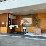 塩そば まえだ - 店舗外観