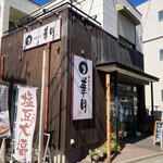 御菓子司　華月 - お店の外観