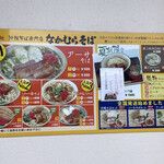 なかむらそば - メニュー