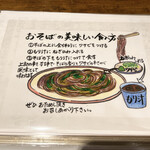 Soba Hausudaishizen - メニューの中のおそばの美味しい食べ方
