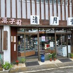 Okashi Dokoro Seigetsudo