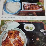 うなぎの水野 - 