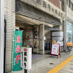 岐阜屋 - 