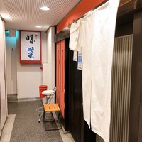 味菜 - 