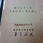 米沢牛黄木 牛鍋おおき  - 