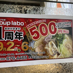 soup labo - 
