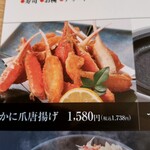 かに料理 甲羅本店 - 店員さんのオススメ！