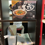 麺屋 丈六 - 箱ラーメン。