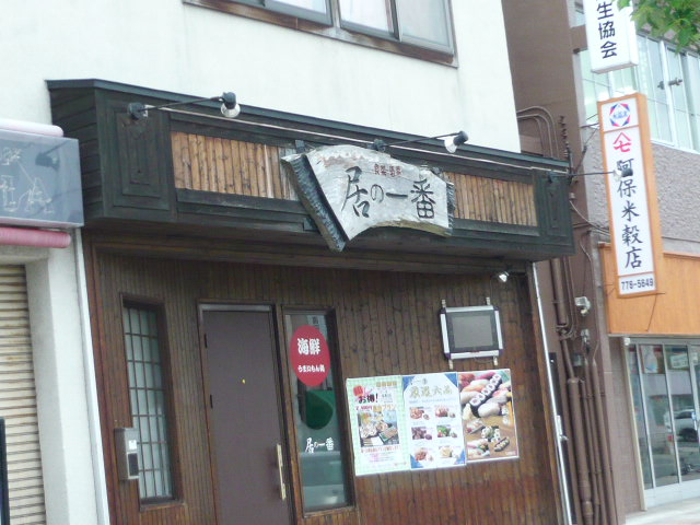 居の一番 本町店 name=