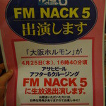 大阪ホルモン - ついにラジオに出演!!