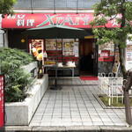 刀削麺・火鍋・西安料理 XI`AN - 入口