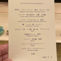 北野坂 木下 - 