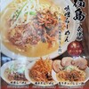 麺場 田所商店 郡山南店