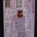 麺屋 じゃんけん - 店外のメニュー(全身が写っているな)