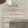 博多鶏そば TORISOBA TORIDEN KITTE博多店