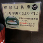 麺屋 丈六 - カウンターメニュー（はやずし）。