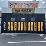 元祖普通系ラーメン 石川商店 - 