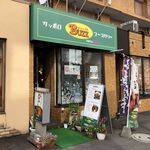 Buzz curry  札幌本店　花車 - 