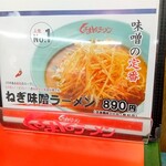 くるまやラーメン - 