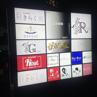 北新地焼肉 きらく - 