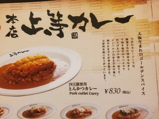 上等カレー - 