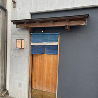 日本料理 研野 - 