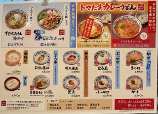 h Marugame Seimen - 