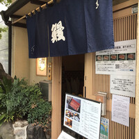 日本橋いづもや - 
