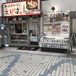 Uogashinosushi Ebisu - 