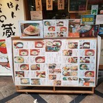 うどんごはんむぎの蔵 - 店頭メニュー