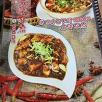 中華食彩 錦琳 - 麻婆豆腐
