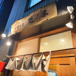 中華そば 児ノ木 - 