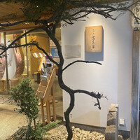 京料理 先斗町 富美家 - 