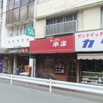 キッチン南海 上井草店 - 