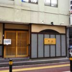 串匠 - ピンボケでした。すいません