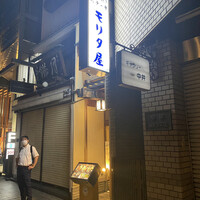 モリタ屋 木屋町店 - 
