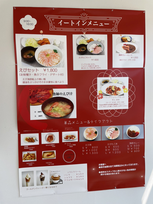 甘えびファクトリー 蝦名漁業部 えび漁師第51高砂丸直売店>