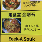 定食堂 金剛石 - 