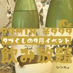 日本酒と創作小鉢料理 GOKURi - 