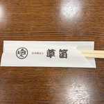 Kusabue - 箸袋