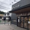 深井醤油 本店