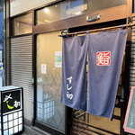 湯島天神下 すし初 - 