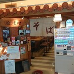 琉球村 - お店