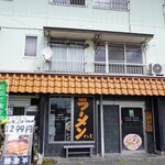 ラーメンぐんじ - 