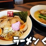 ラーメンぐんじ - 