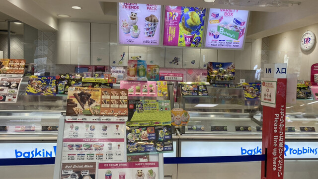 サーティワンアイスクリーム 三軒茶屋店 - 三軒茶屋/ジェラート